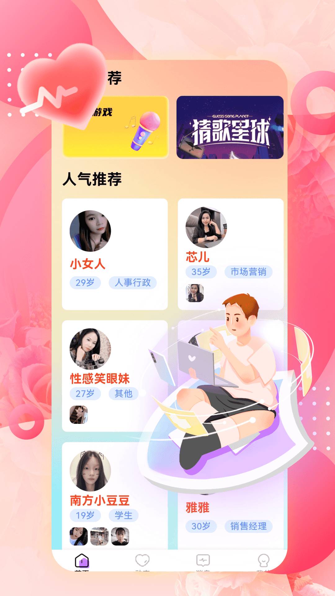 单身私聊老版本