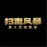 扫毒风暴免广告版