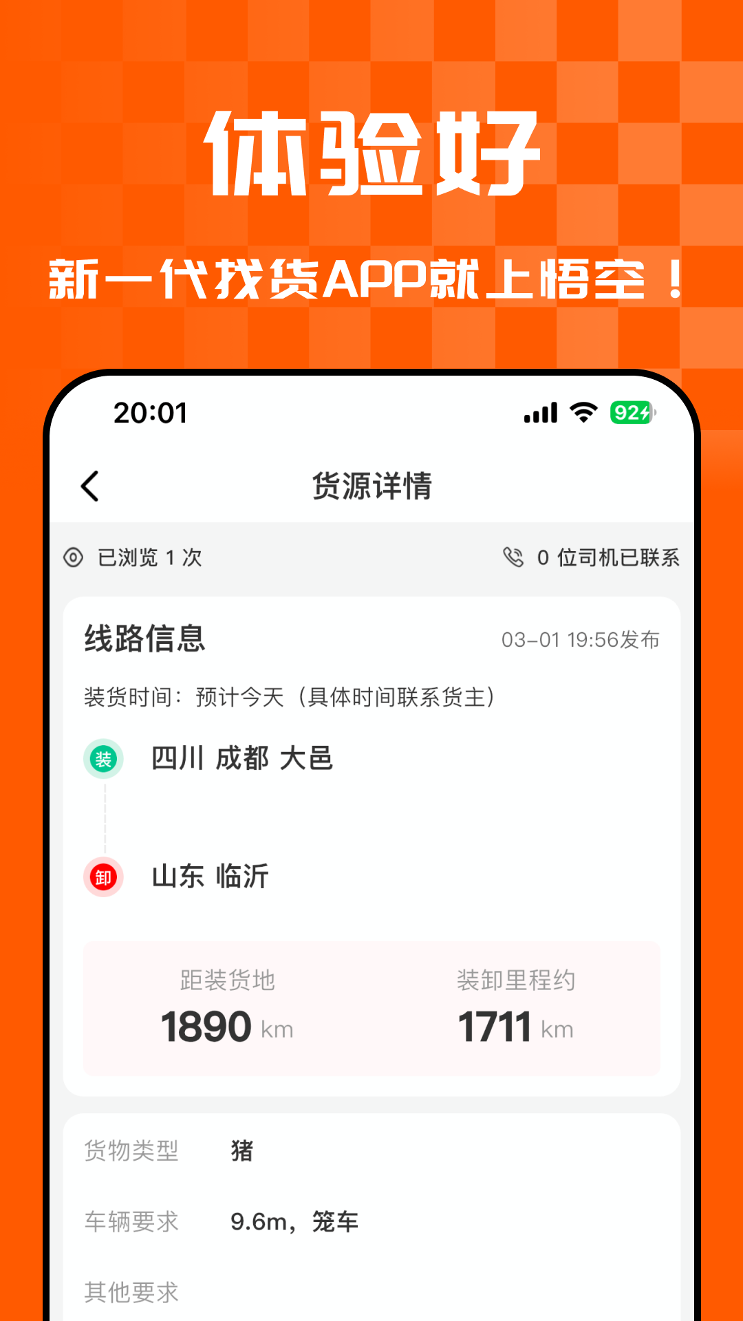 悟空货源自定义版
