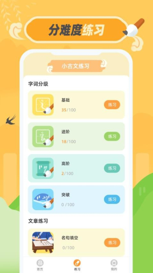 小古文自定义版