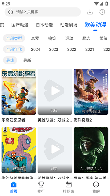 漫漫国动漫官网版