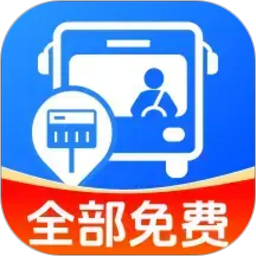 准点公交免费查2026最新版