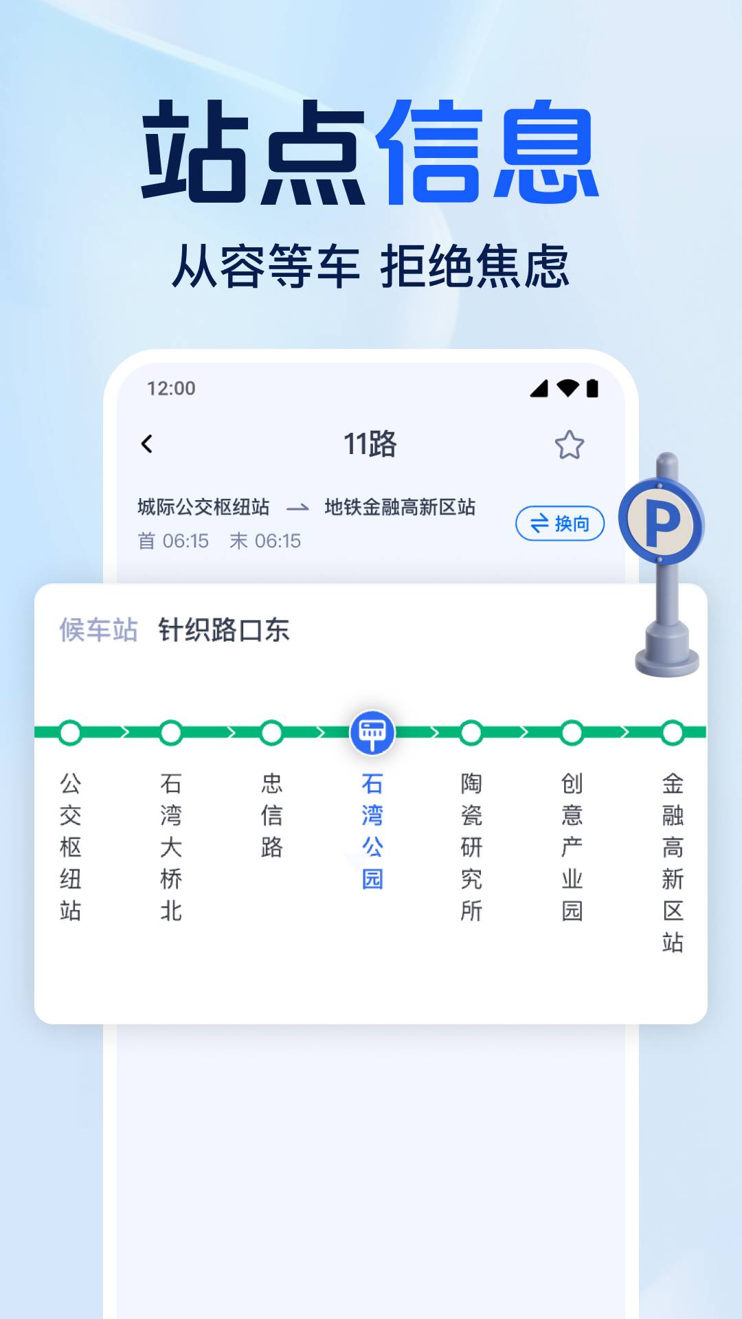 准点公交免费查2026最新版