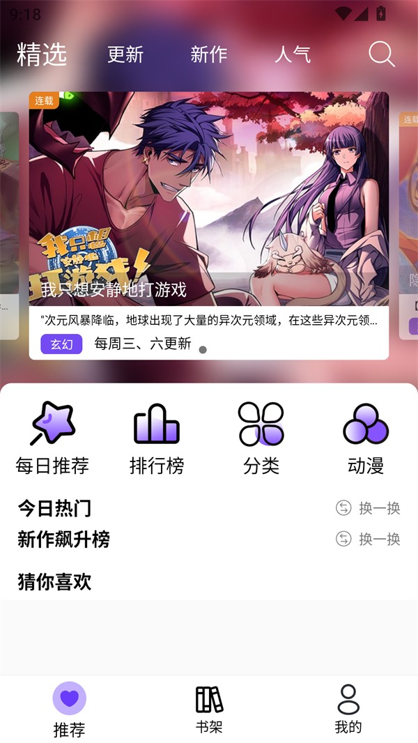 漫趣星球漫画无会员