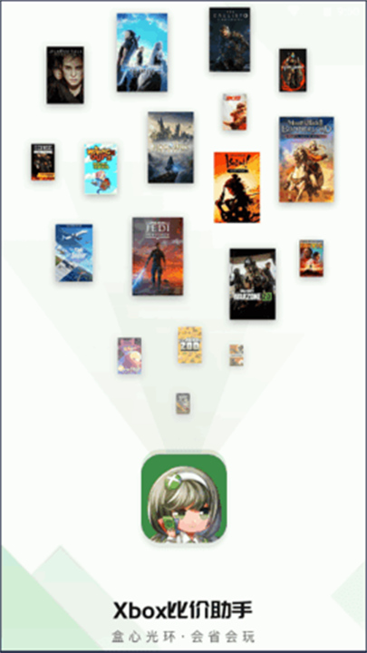 xbox比价助手去更新版
