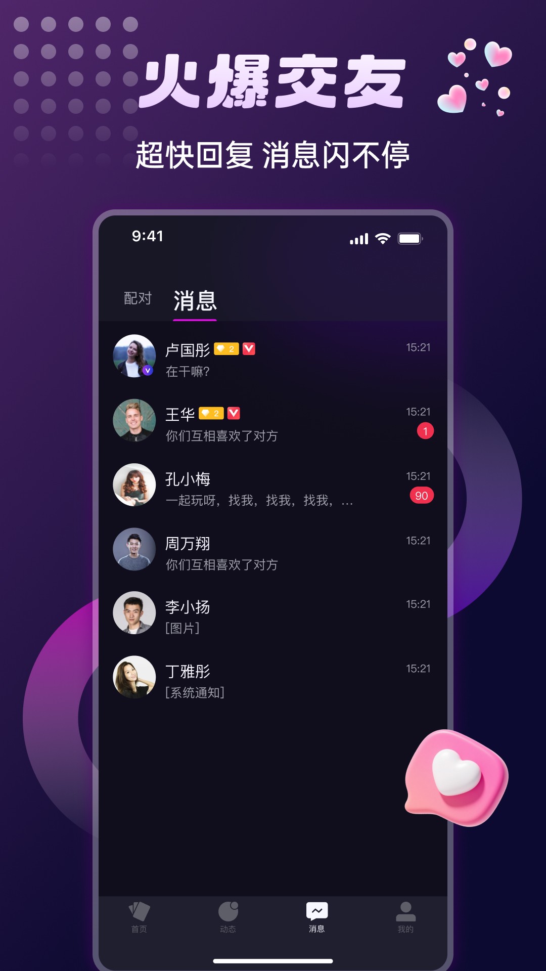 LesDating官方版