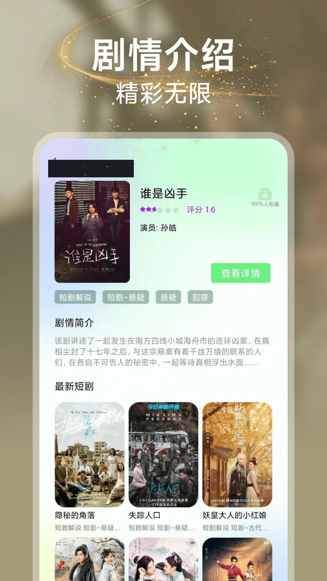 悟果免费短剧官网版