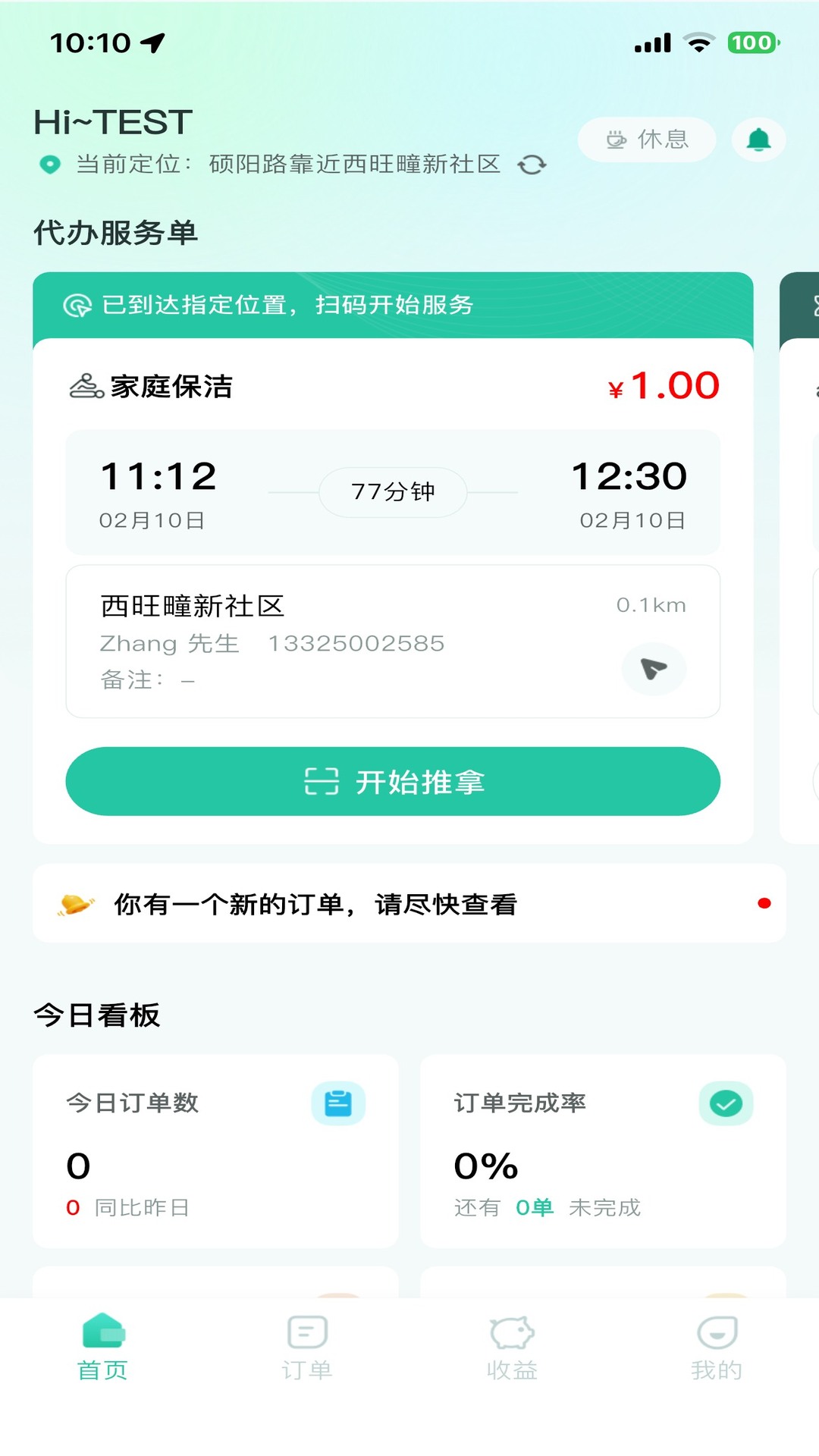 臻手工作台官方版