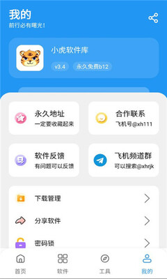 小虎软件库安卓版