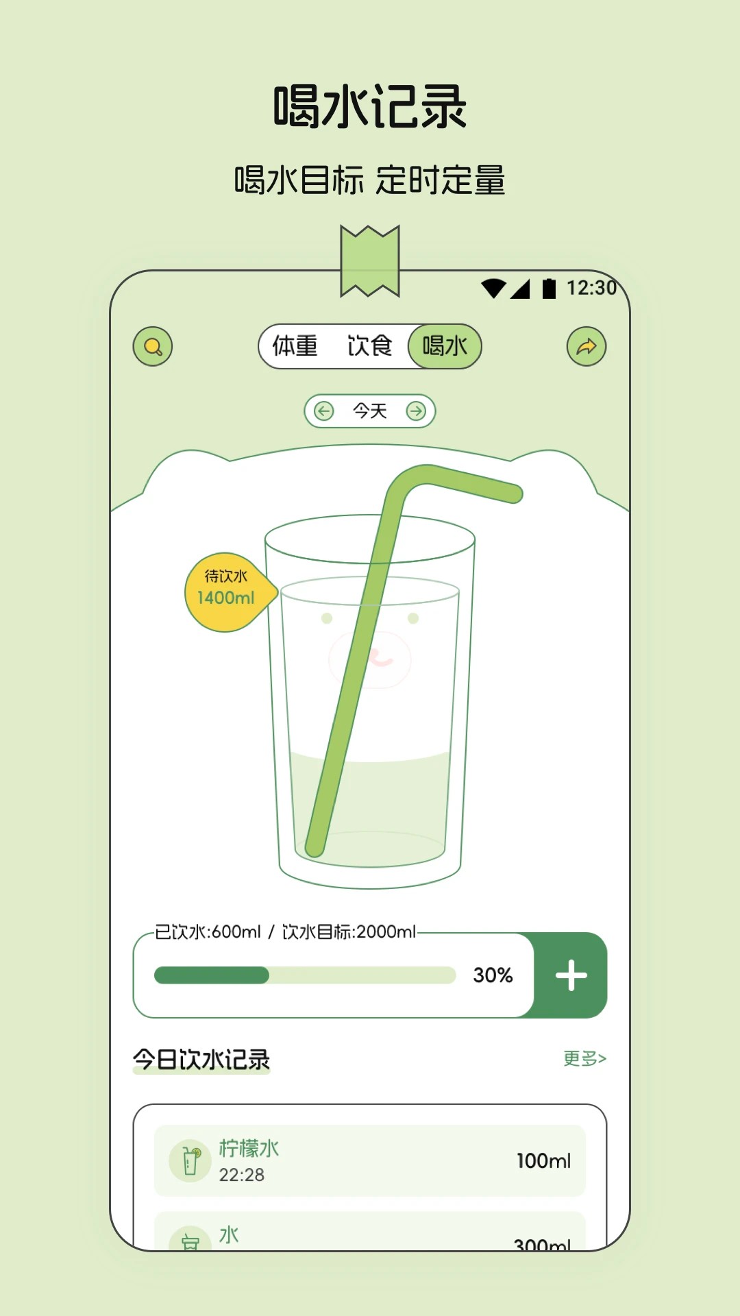 减肥记录手机版
