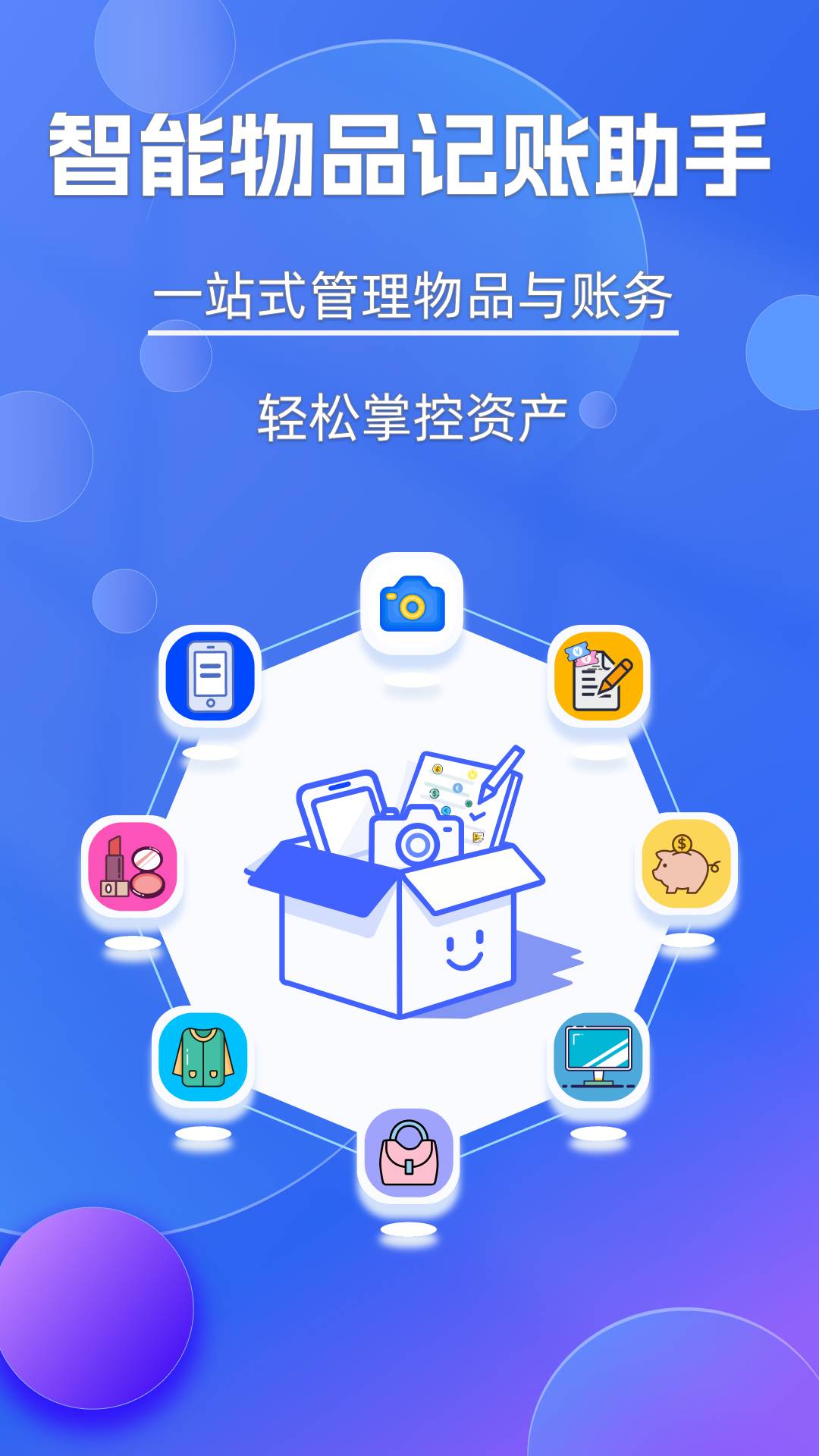 妥妥记物·记账定制版