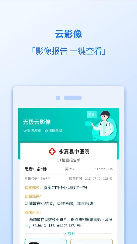 健康温州老版本
