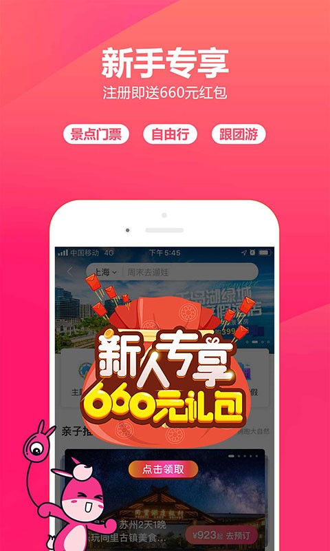 驴妈妈旅游定制版