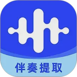 伴奏大师自定义版