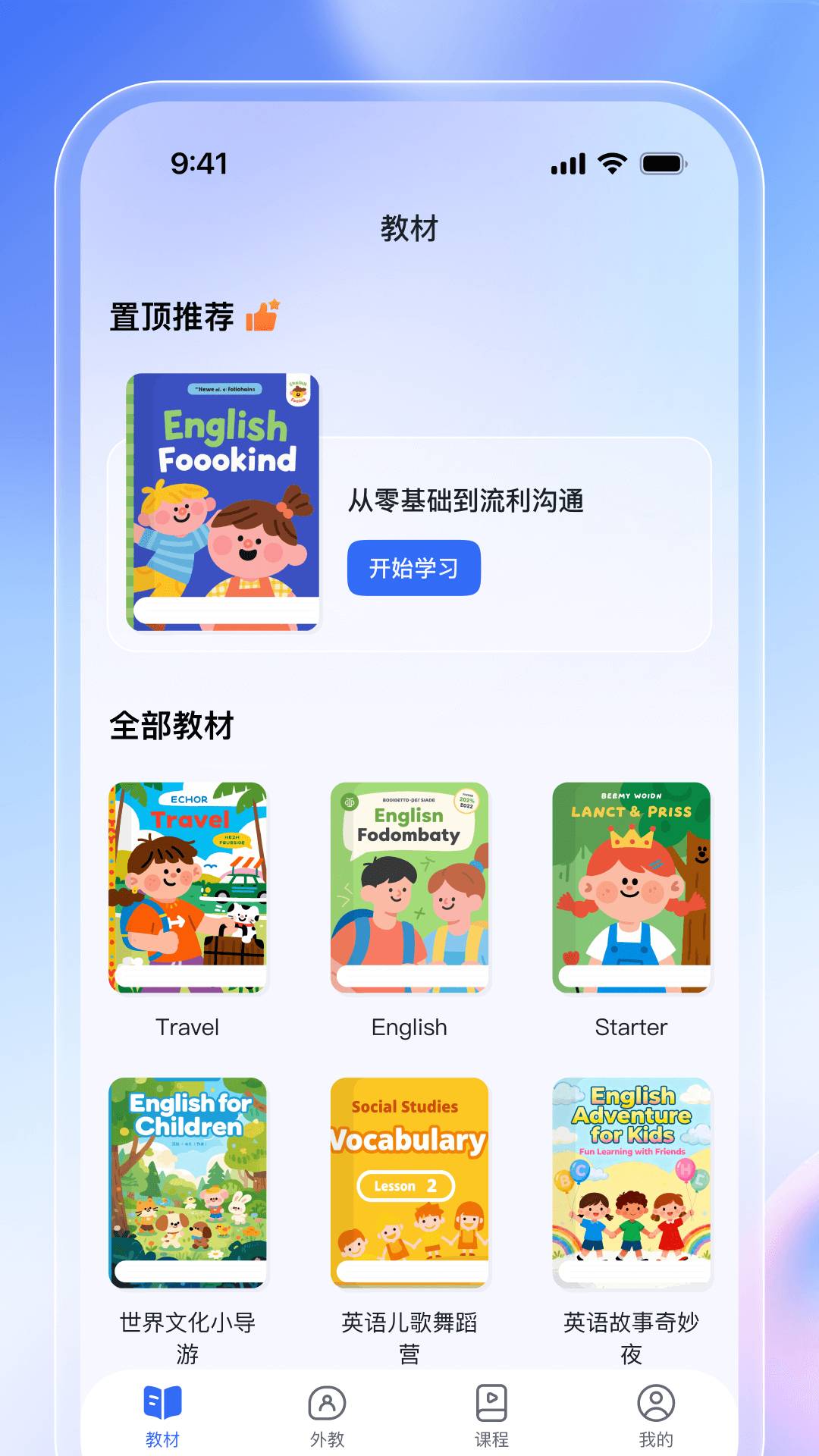 饺子英语精灵2026最新版