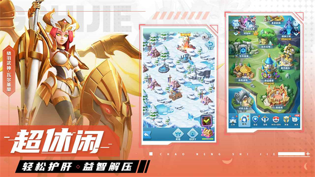 超能世界官方版