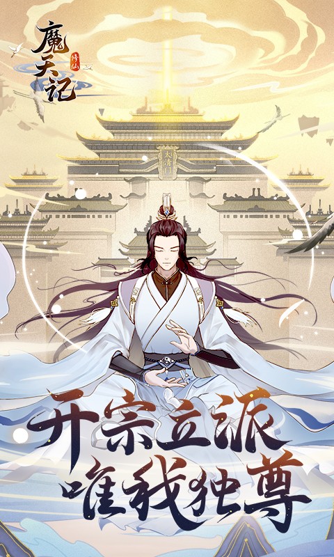 魔天记汉化版