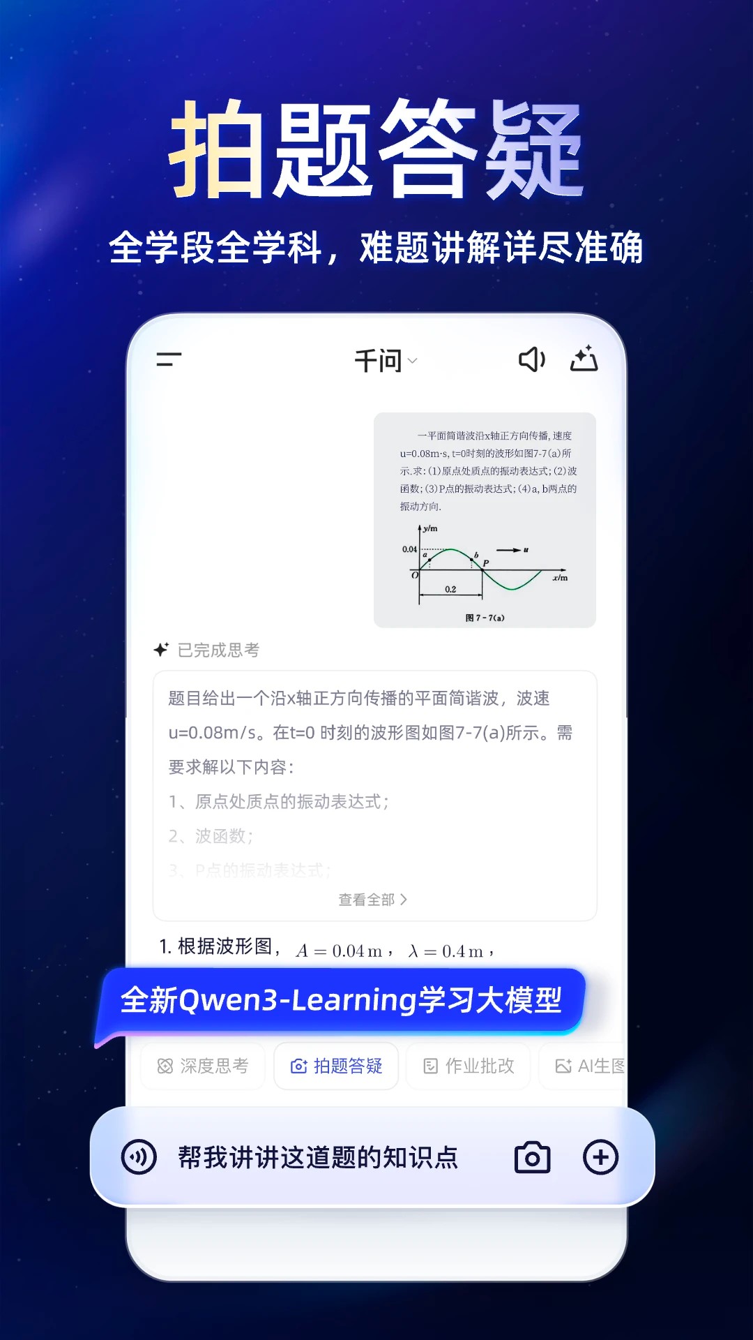 千问AI纯净版