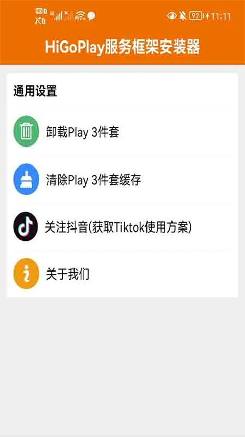HiGoPlay服务框架免费正版