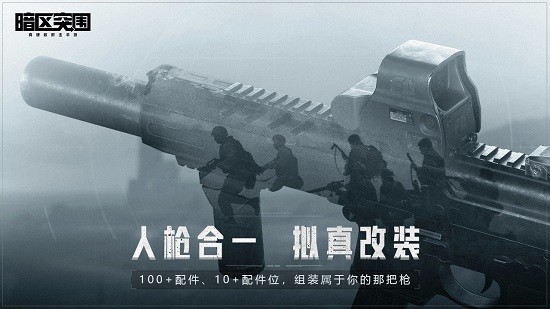 暗区突围ios最新版
