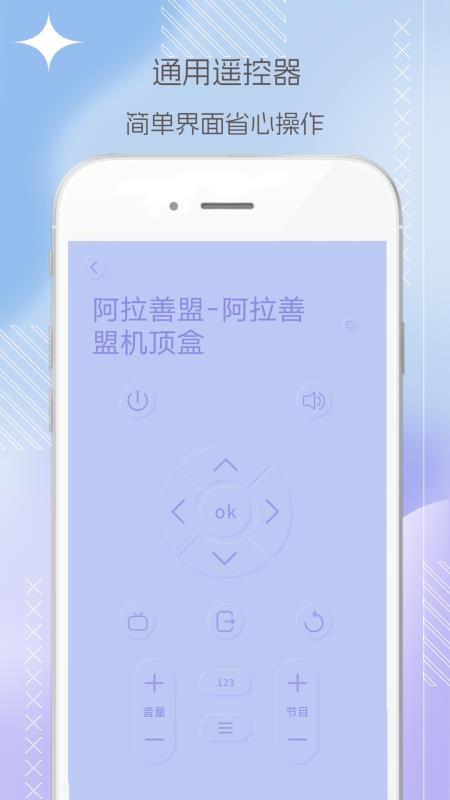 电视机顶盒遥控器帮纯净版