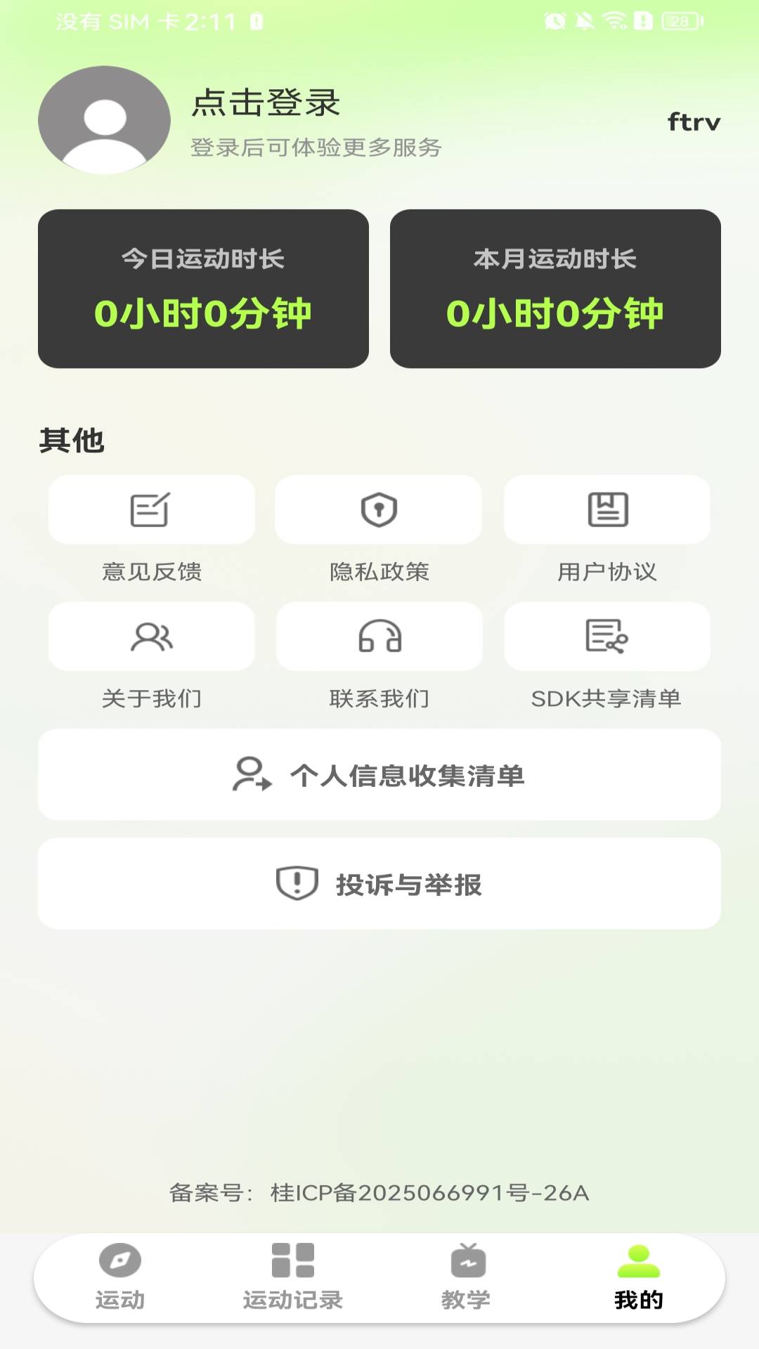 每天打卡跳绳免费正版