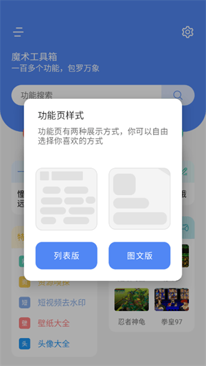 魔术工具箱纯净版