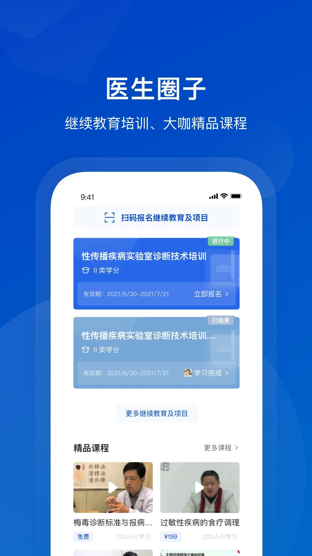 携手医访医生端官方正版