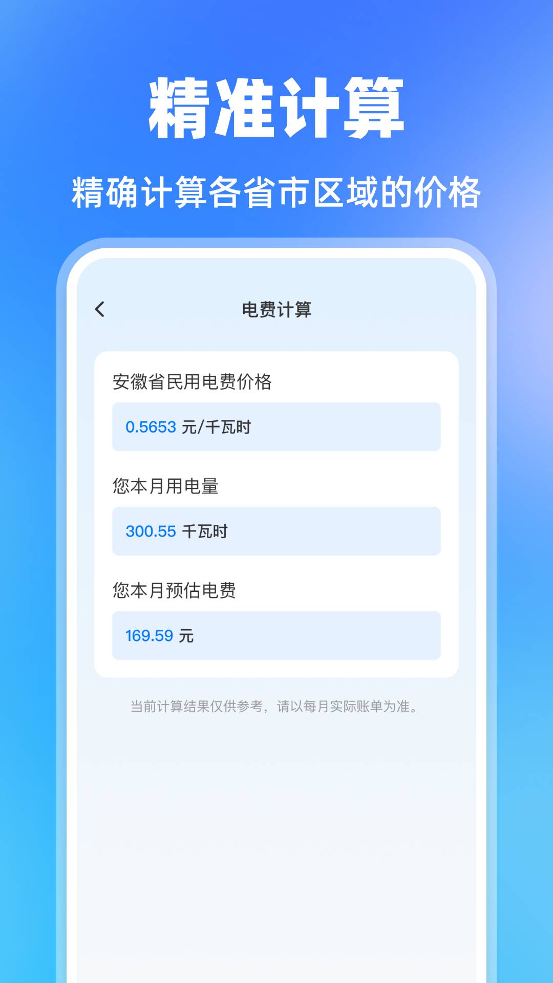 水费电费助手免费正版