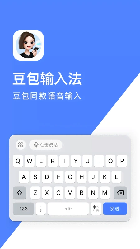 豆包输入法苹果安卓版