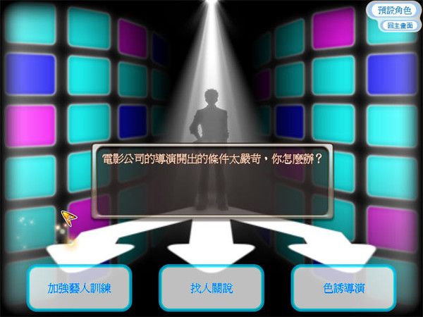 明星志愿3中文版