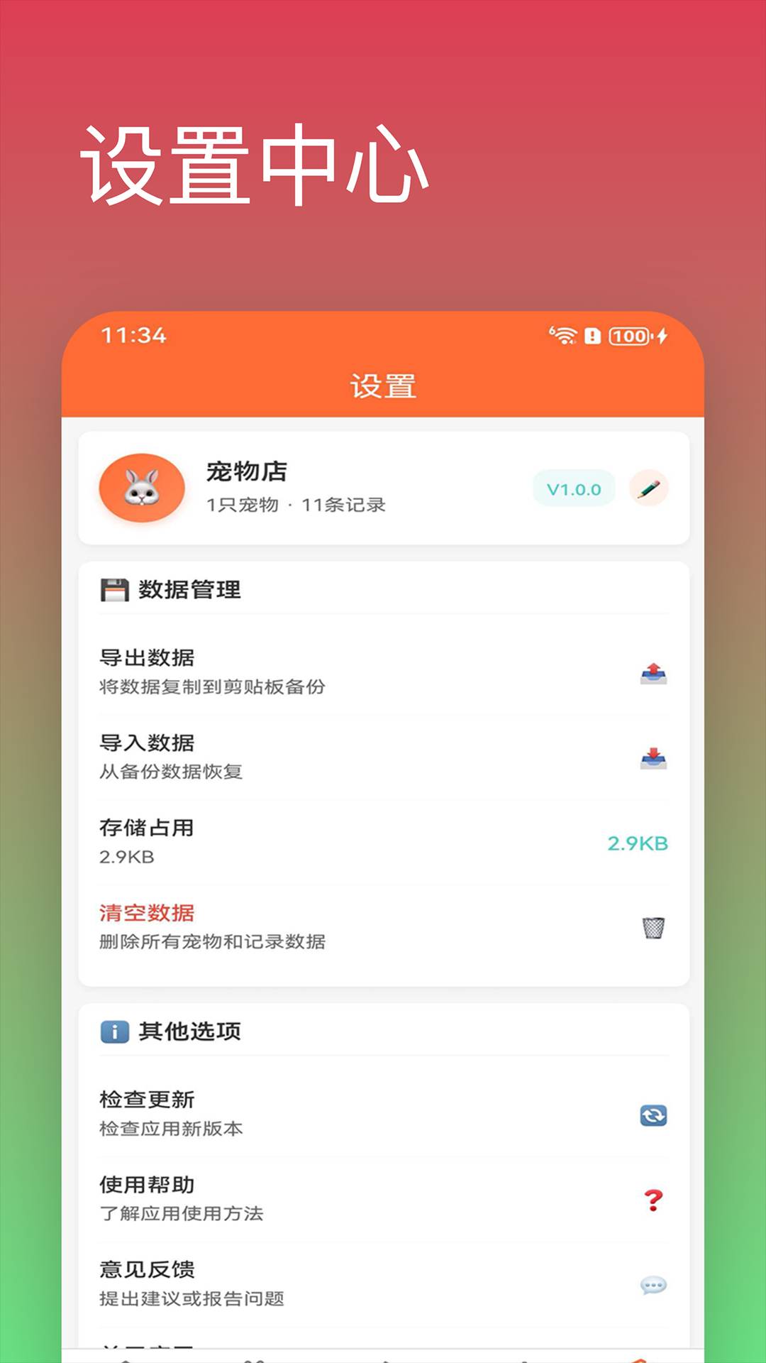 记宠物会员免登录