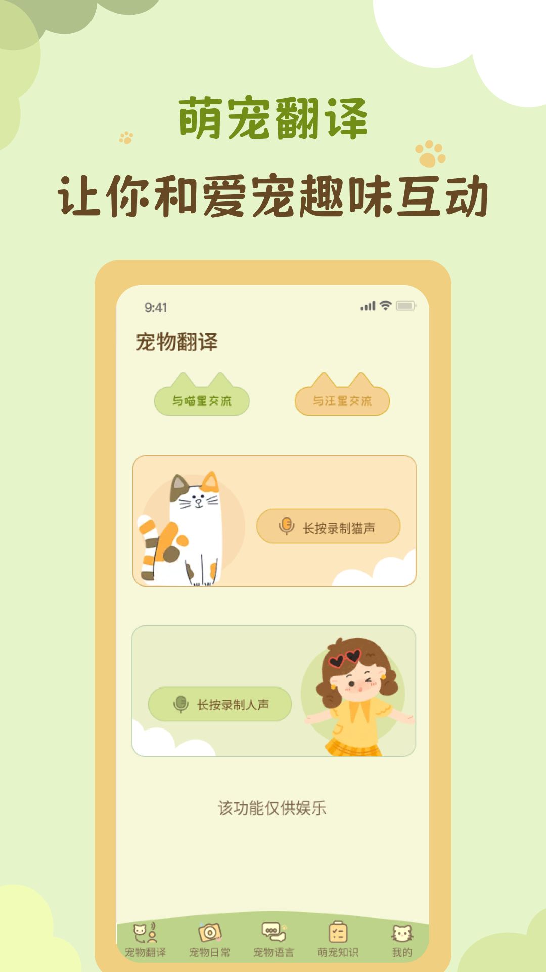 我和猫喵安卓正版
