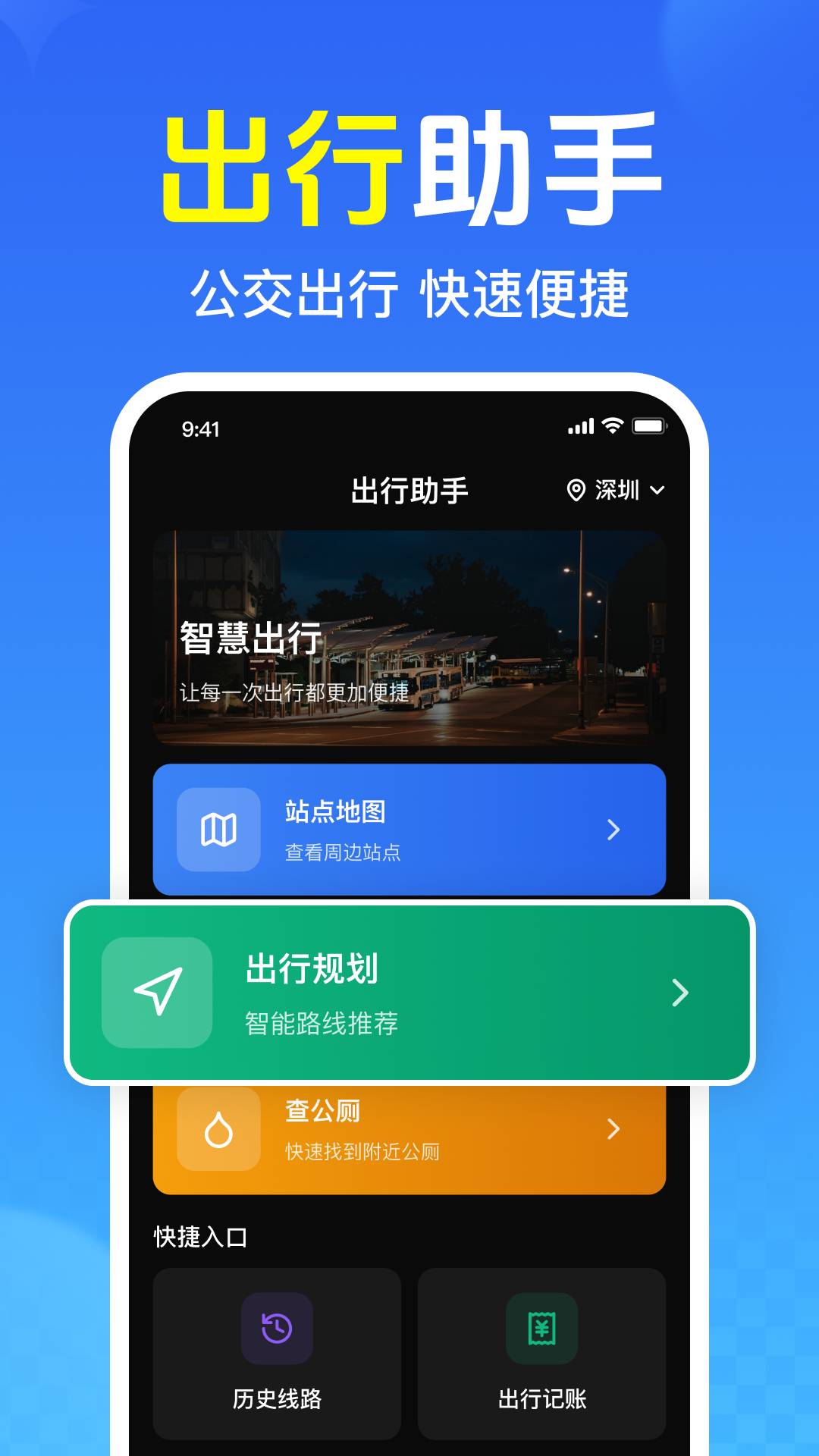 免费查公交地铁安卓版