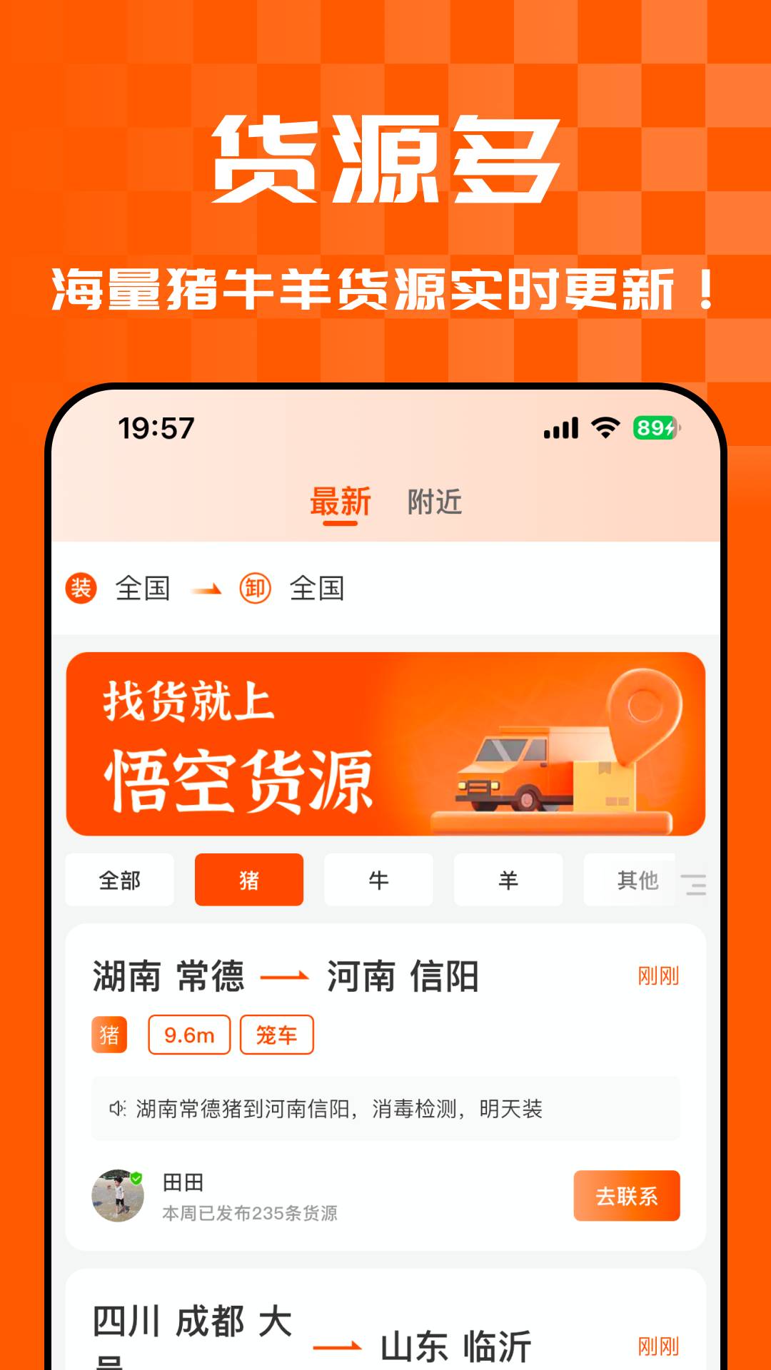 悟空货源免费正版