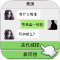重来人生模