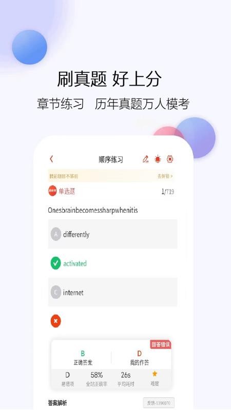 学位英语题库网定制版