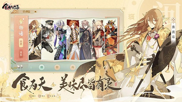 食物语陪伴版付费版