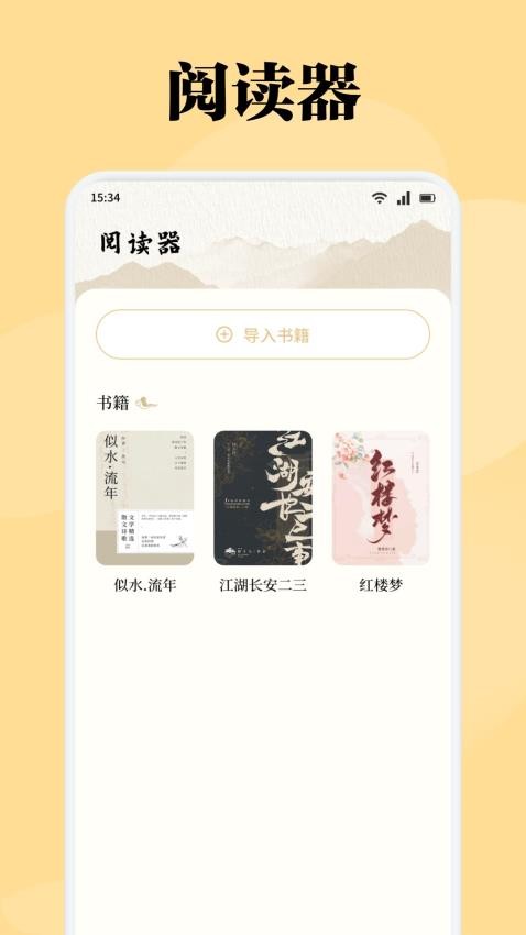 星影阅读器安卓正版
