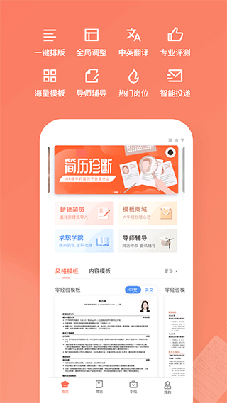 职徒简历官方正版