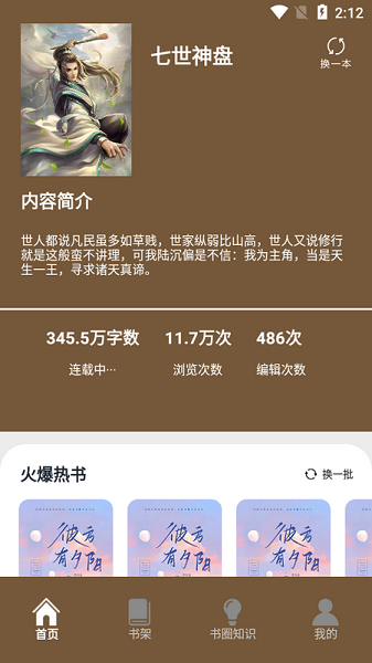 快搜小说阅读器正式版