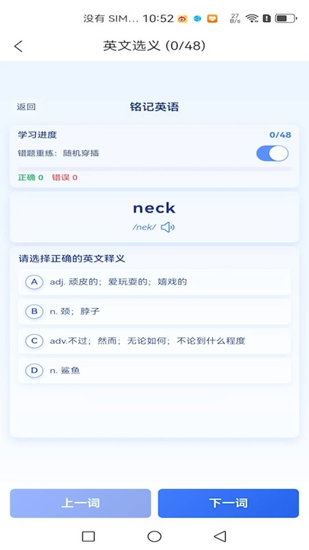 铭记英语安卓正版