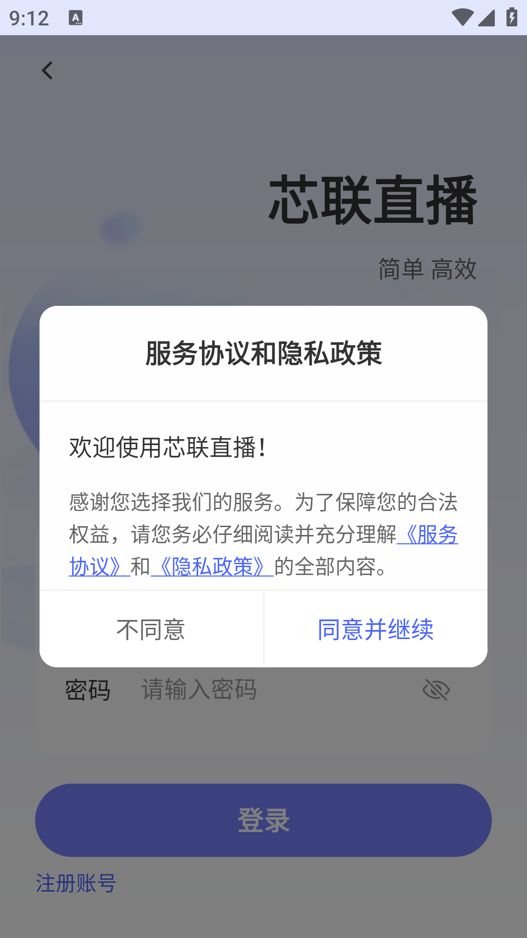 芯联直播自定义版