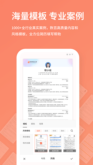 职徒简历会员免登录