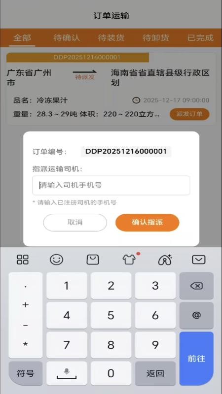 掌运物流系统官方正版