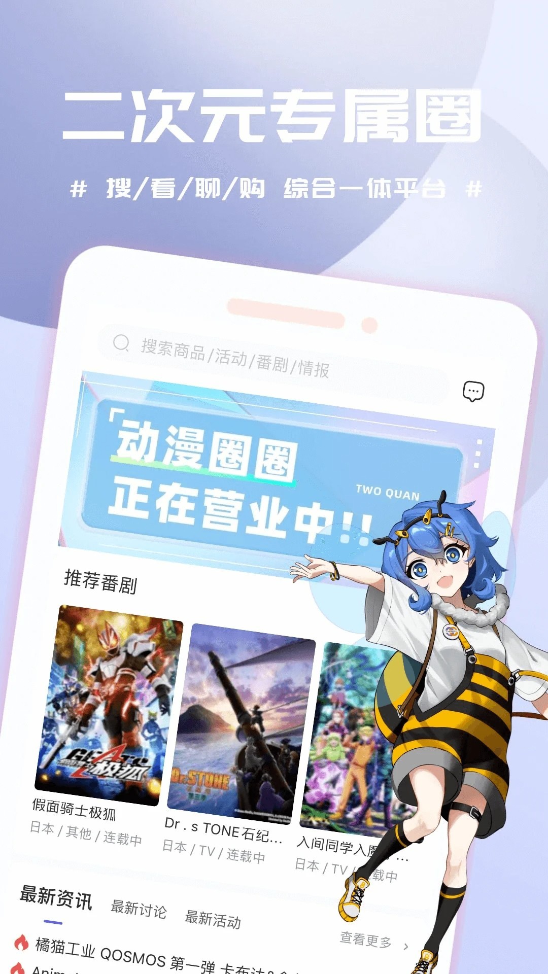 动漫圈圈纯净版