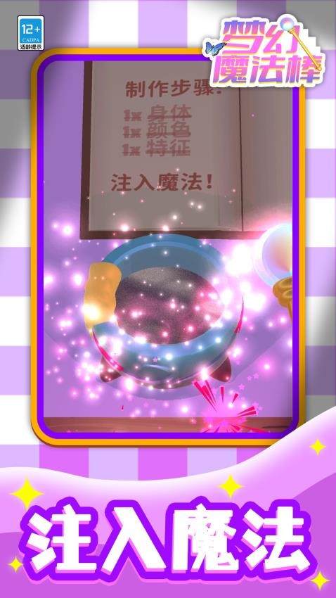 梦幻魔法棒存档版
