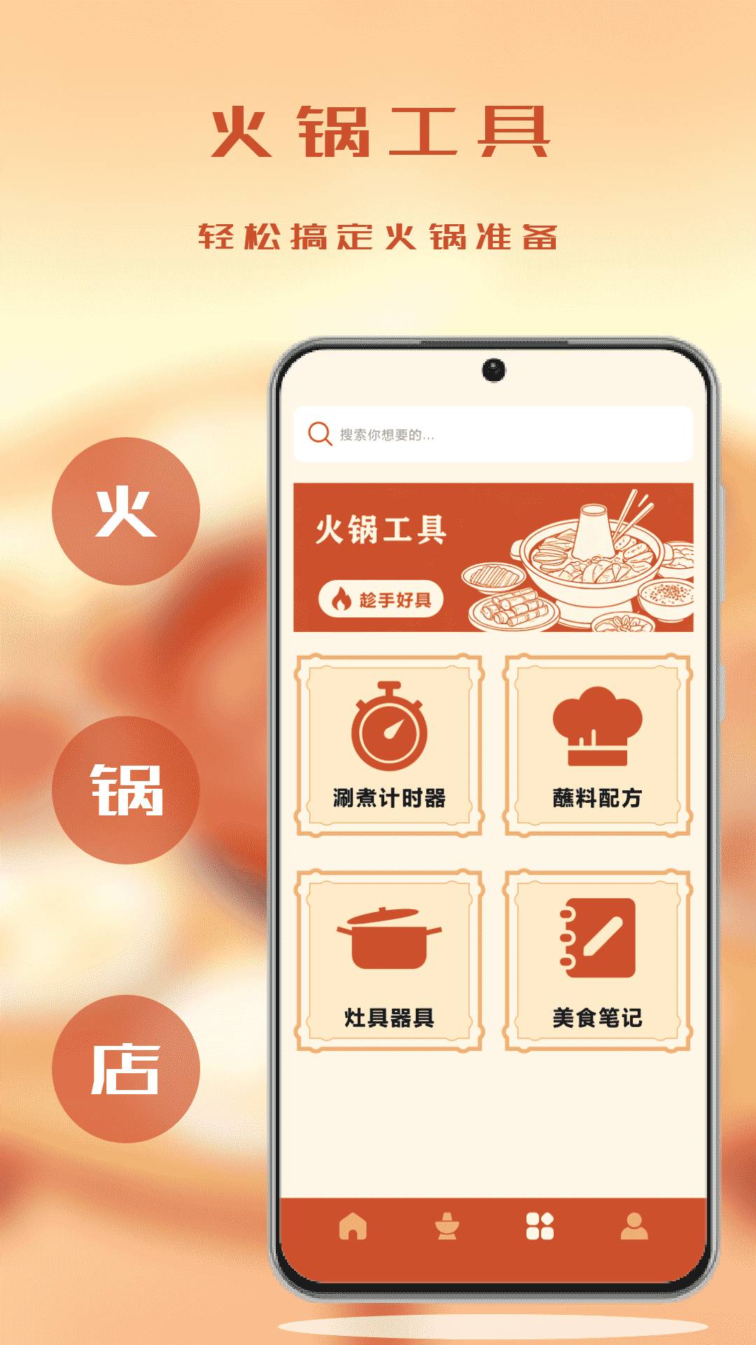 我的火锅店免费正版