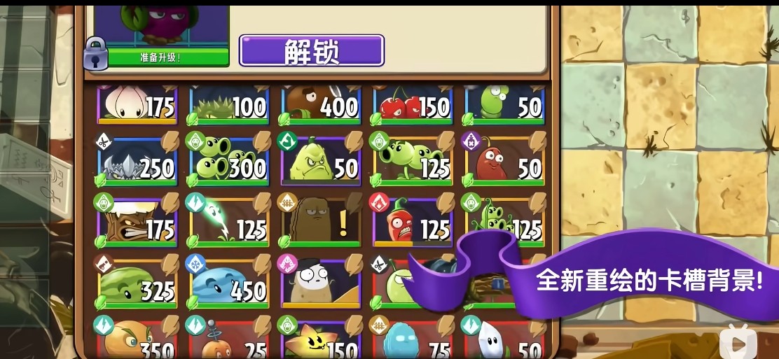 植物大战僵尸2：复兴版修改版