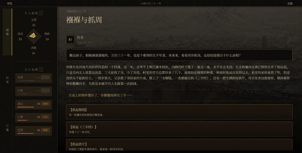 历史模拟器崇祯存档版